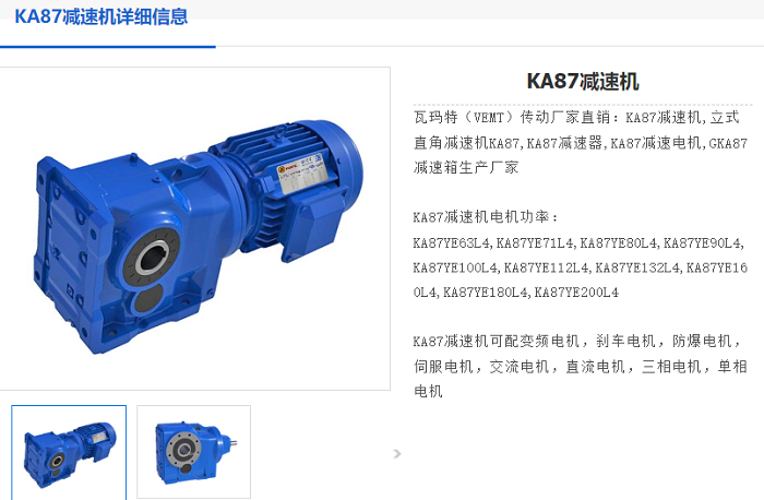 1758857578857223.png KA87減速機(jī).png